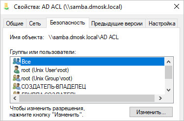 Смена прав доступа с помощью ACL