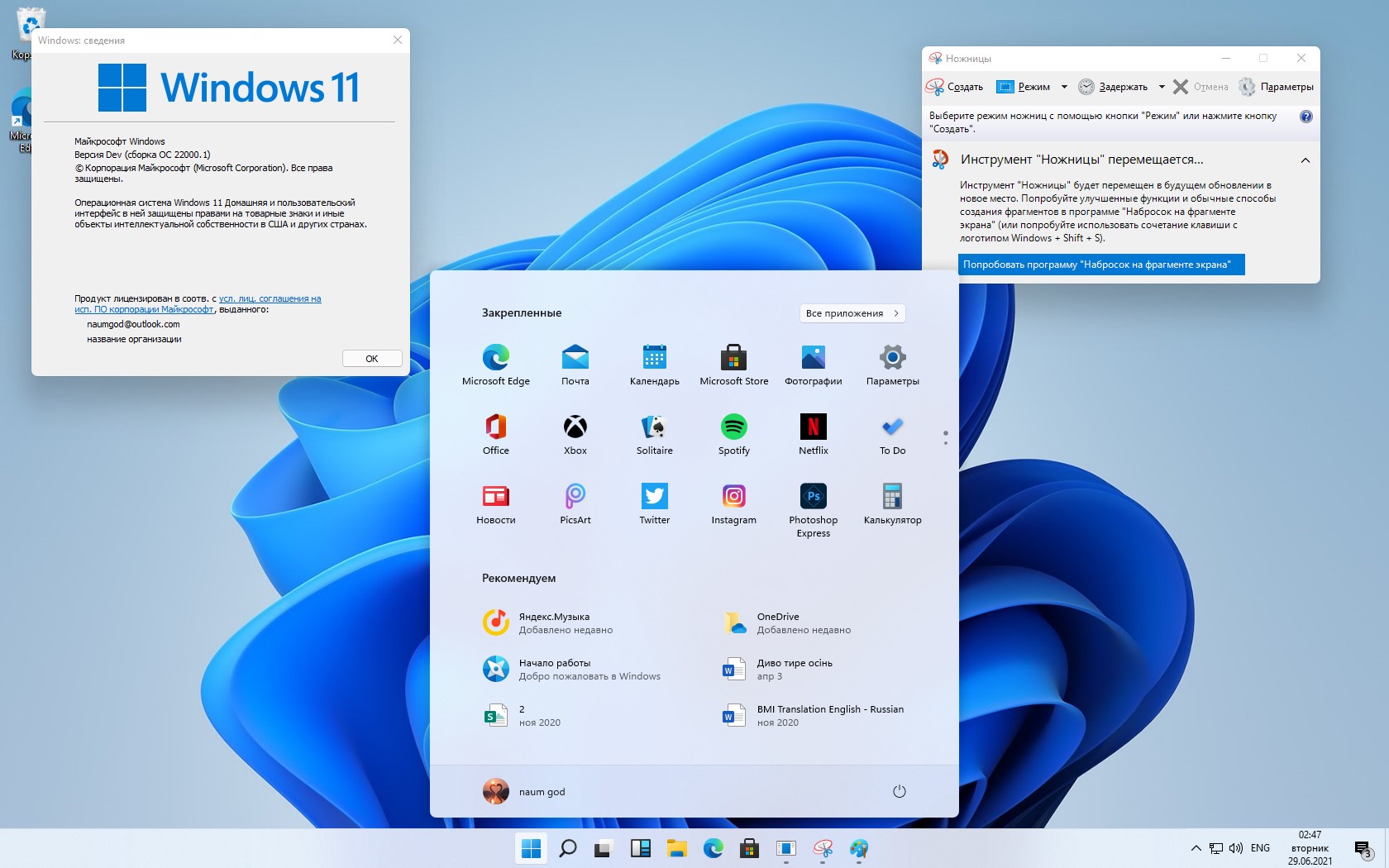 Виндовс 11 про офис. Виндовс 11. Последняя версия Windows 11. Виндовс 11 22000. Windows 11 Интерфейс.